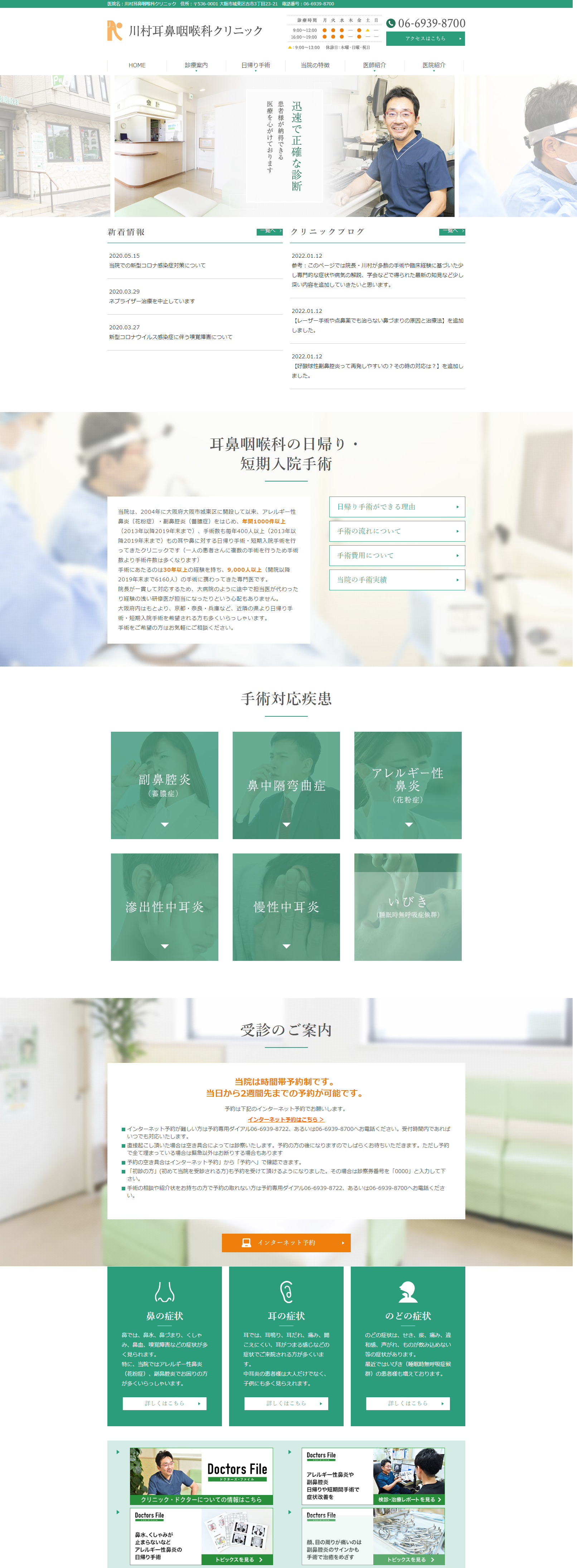川村耳鼻咽喉科クリニックPCサイトイメージ