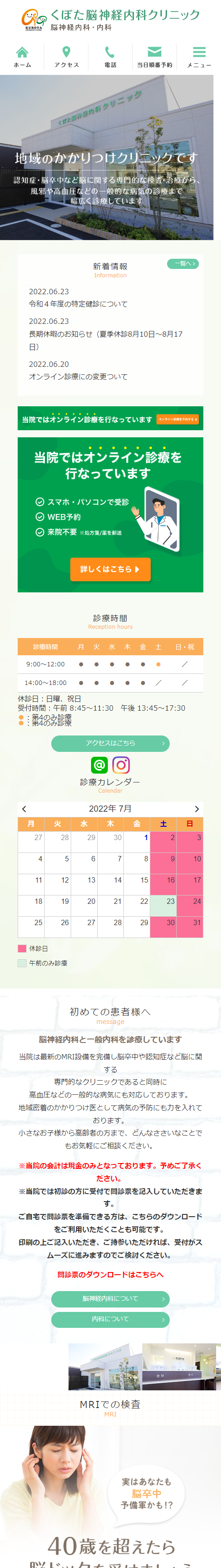 くぼた脳神経内科クリニックスマホサイトイメージ