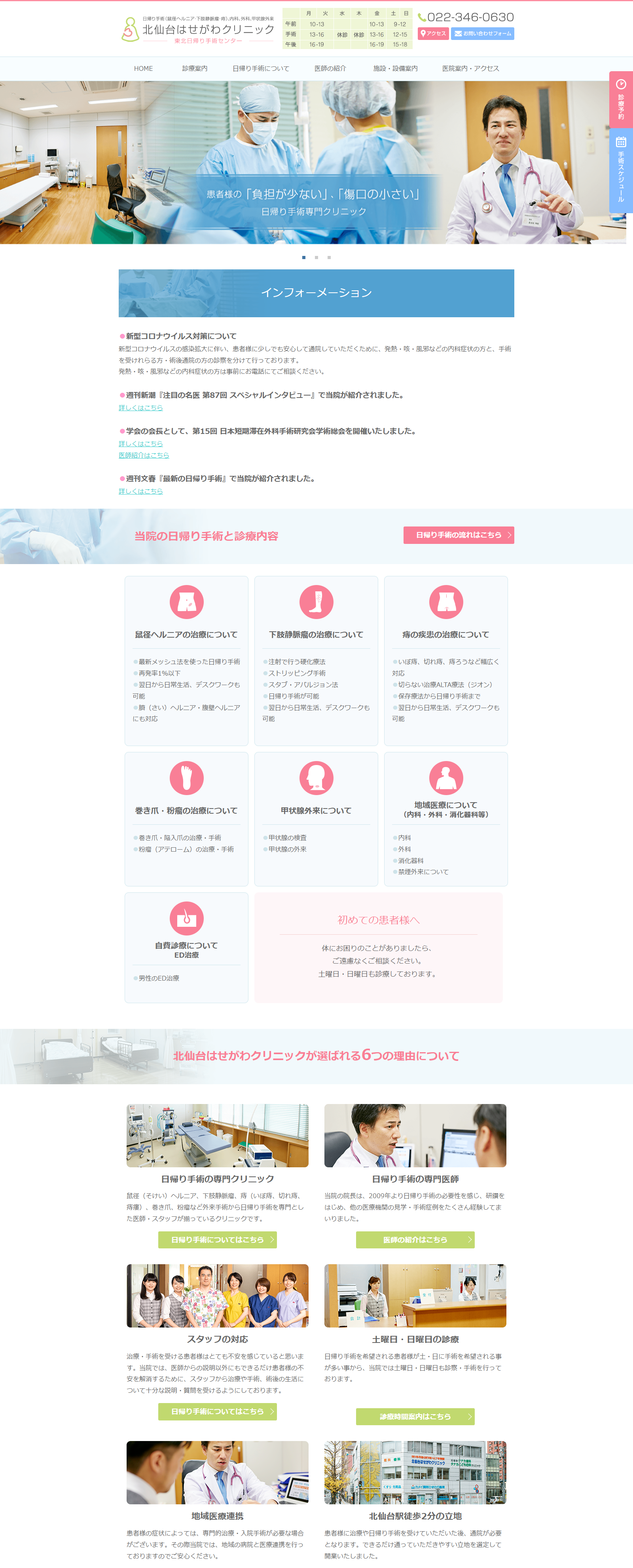 北仙台はせがわクリニックPCサイトイメージ