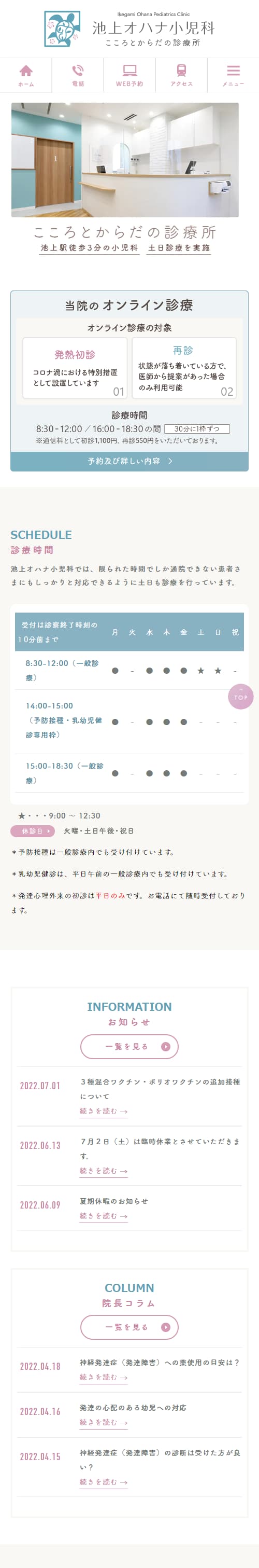 池上オハナ小児科スマホサイトイメージ