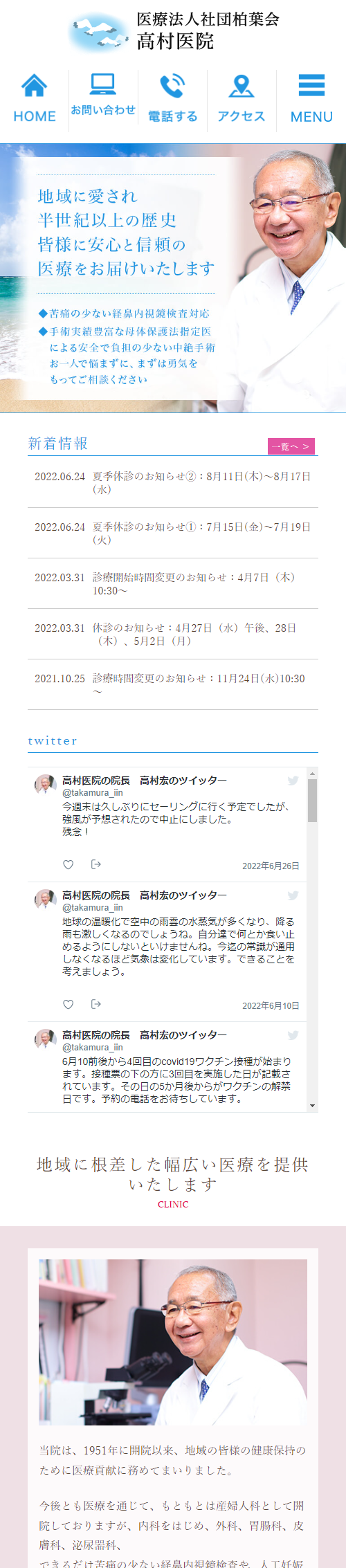 高村医院スマホサイトイメージ