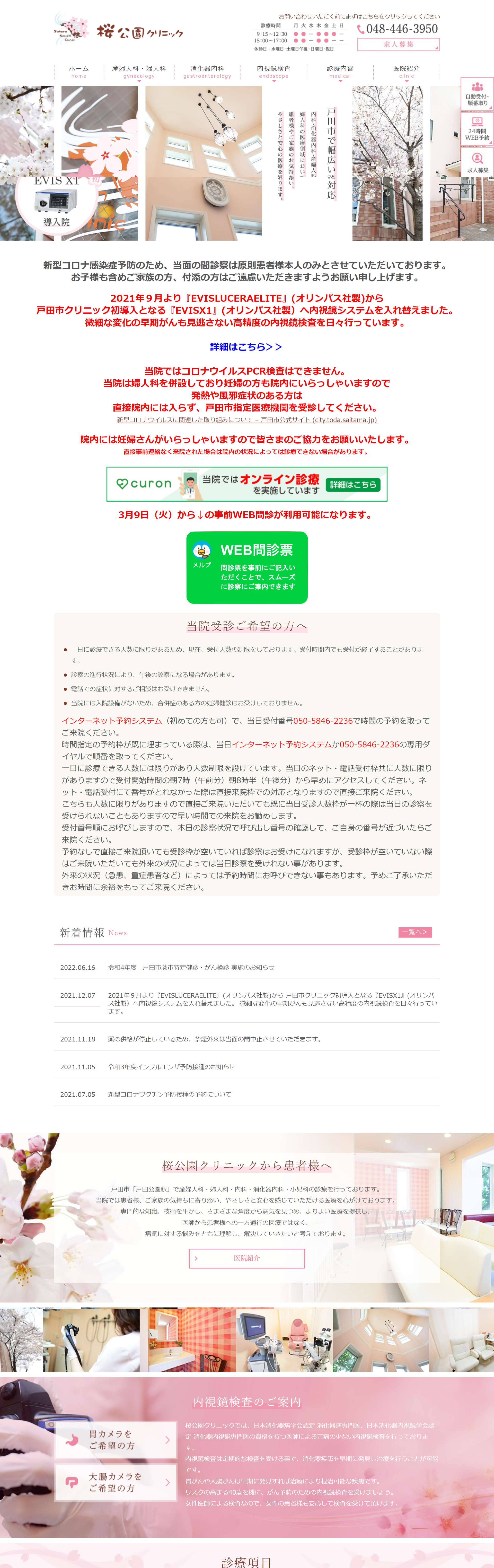 桜公園クリニックPCサイトイメージ