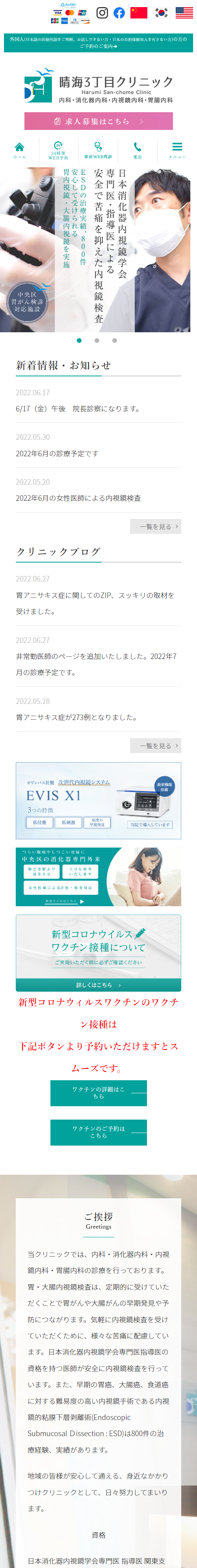 晴海3丁目クリニックスマホサイトイメージ