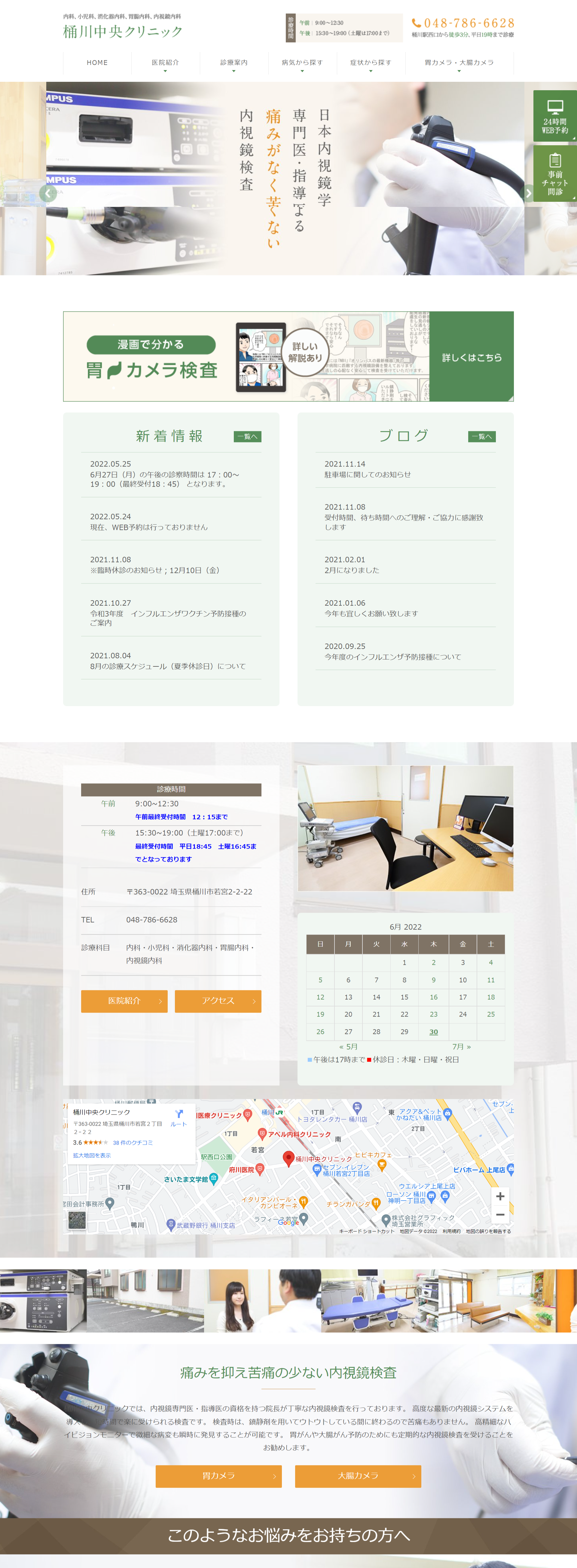 桶川中央クリニックPCサイトイメージ