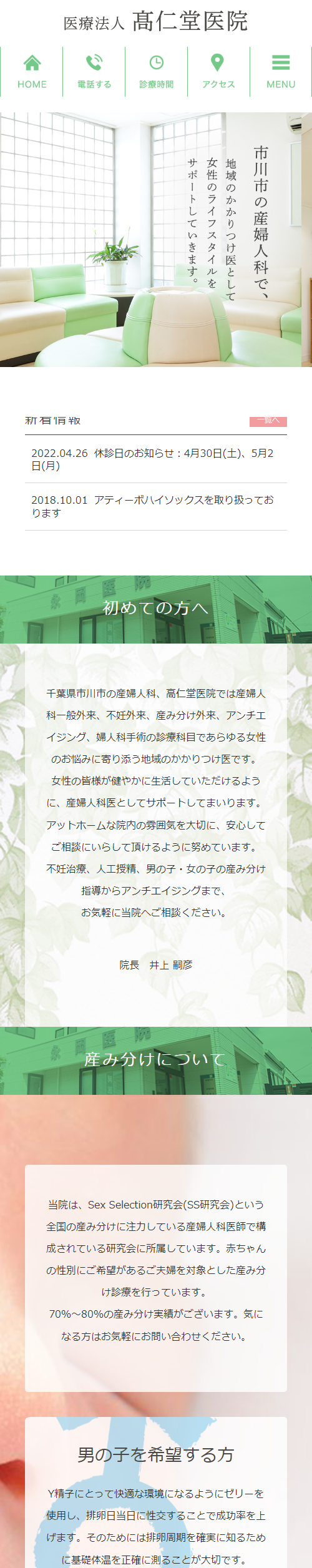 高仁堂医院スマホサイトイメージ