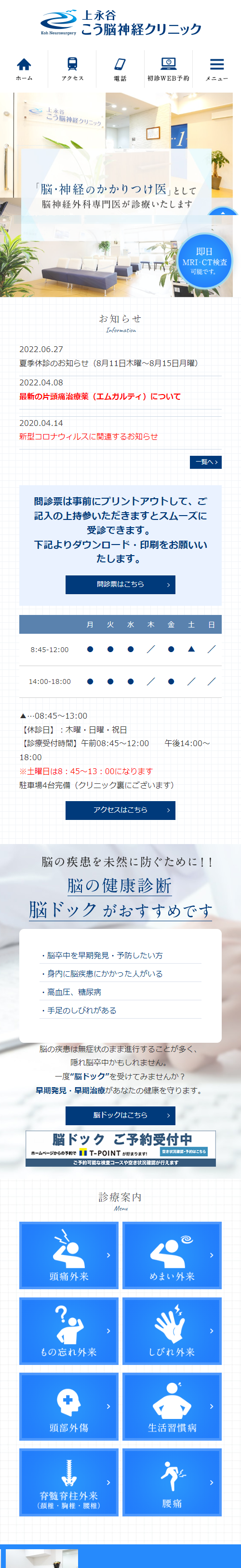 上永谷こう脳神経クリニックスマホサイトイメージ