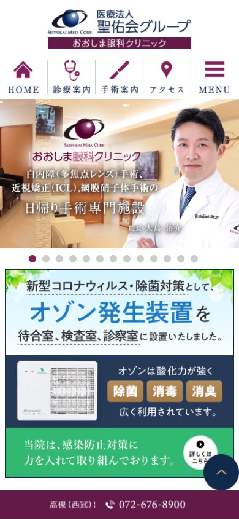 おおしま眼科クリニックスマホサイトイメージ