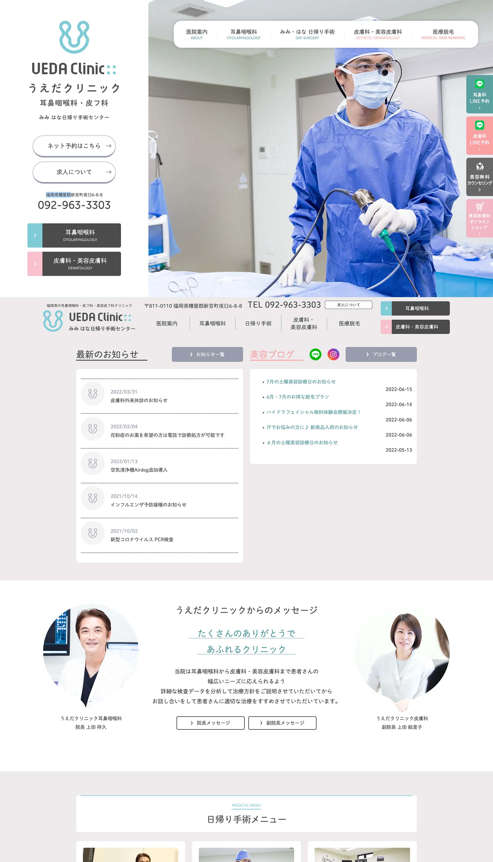 うえだクリニック耳鼻咽喉科皮フ科PCサイトイメージ