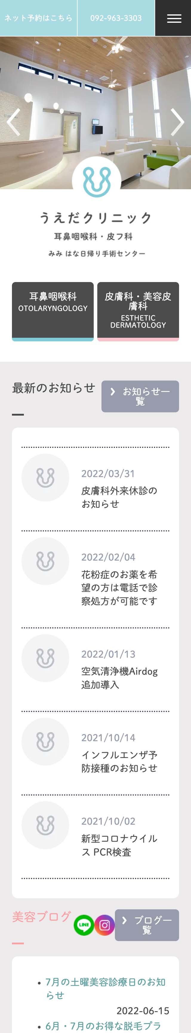 うえだクリニック耳鼻咽喉科皮フ科スマホサイトイメージ