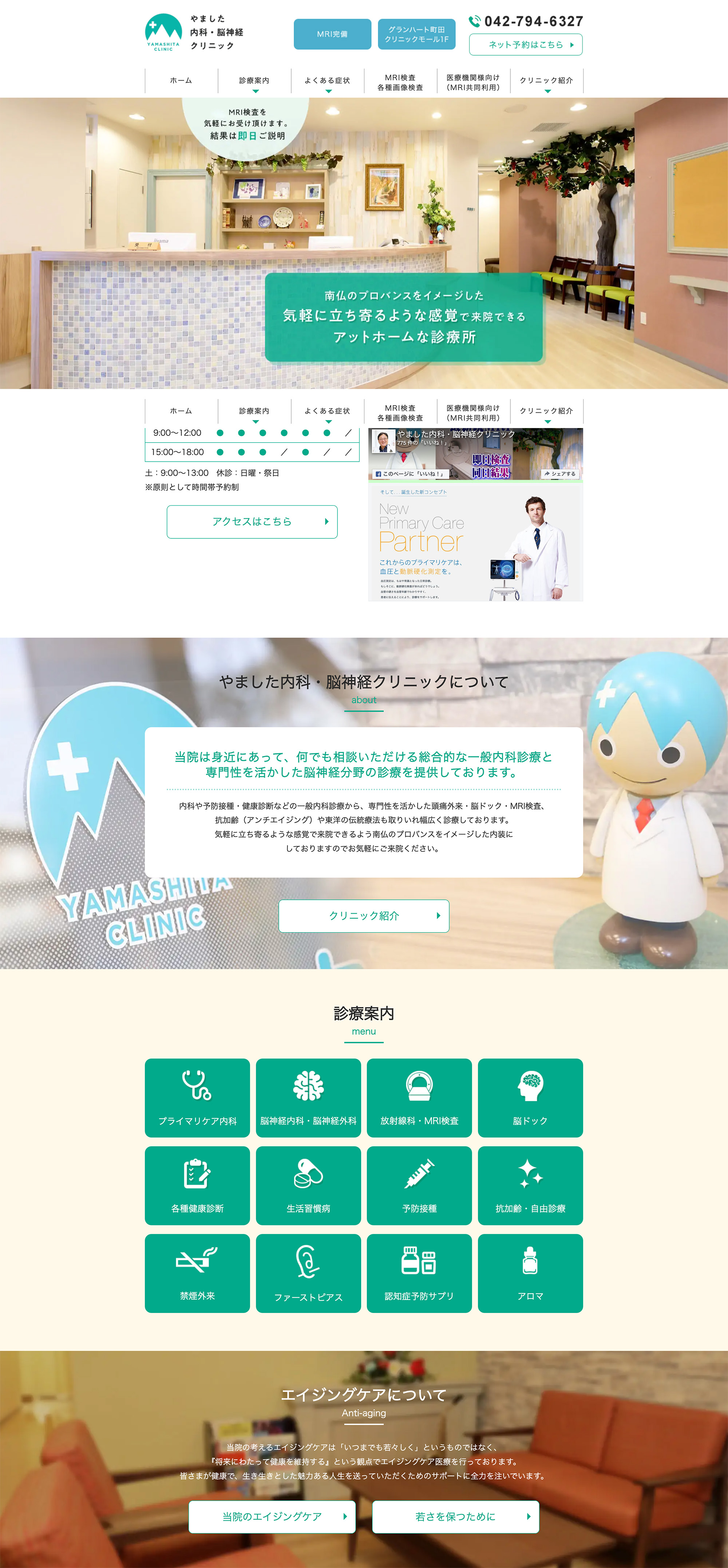 やました内科脳神経クリニックPCサイトイメージ
