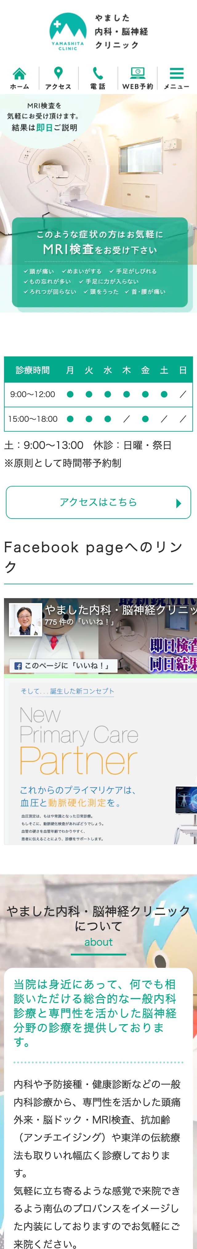やました内科脳神経クリニックスマホサイトイメージ